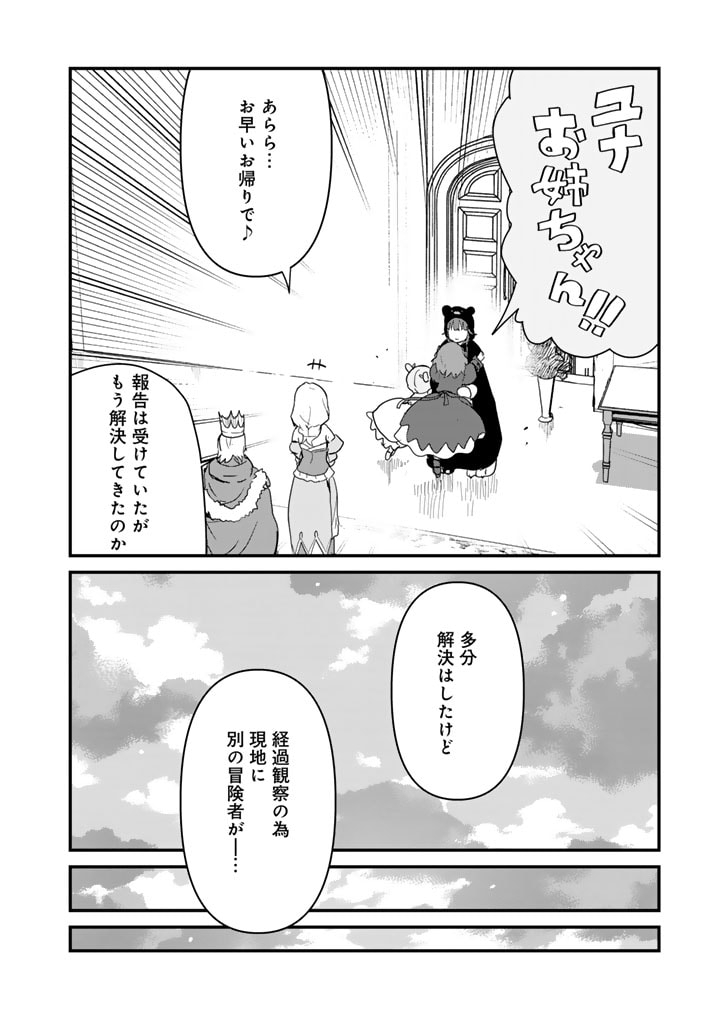 くま　クマ　熊　ベアー 第109話 - Page 15