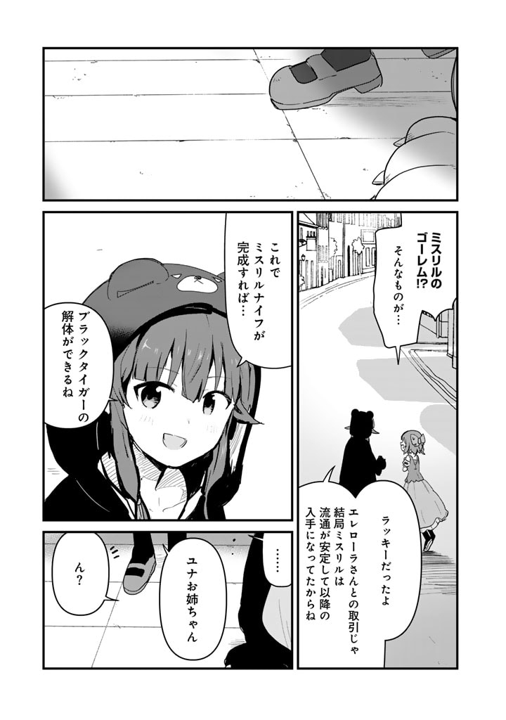 くま　クマ　熊　ベアー 第109話 - Page 15