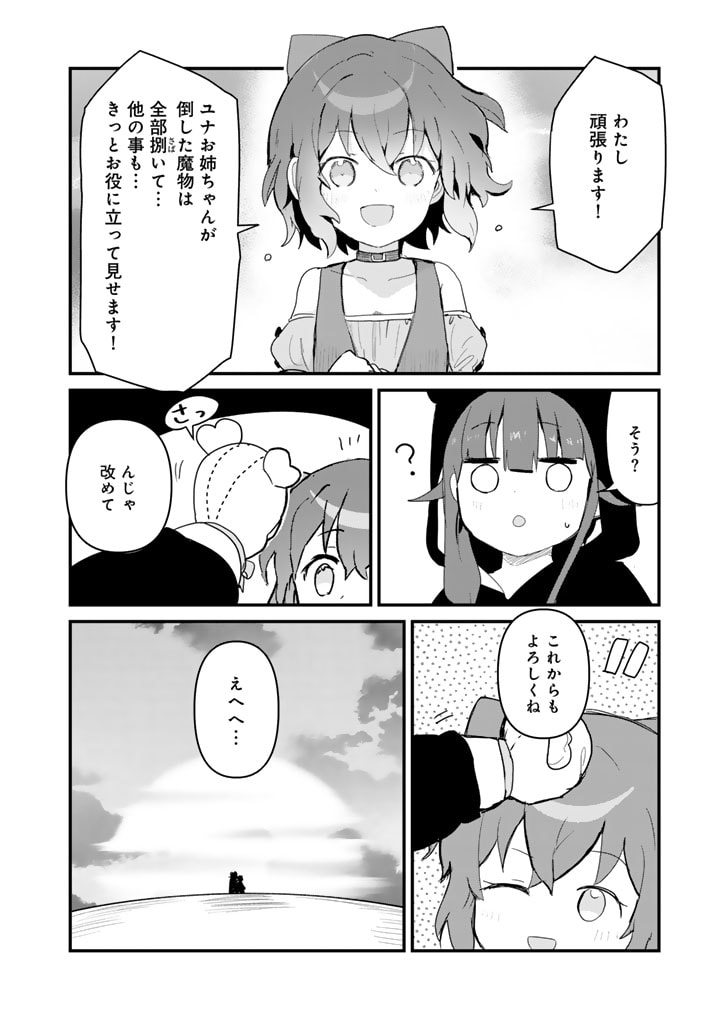 くま　クマ　熊　ベアー 第109話 - Page 16