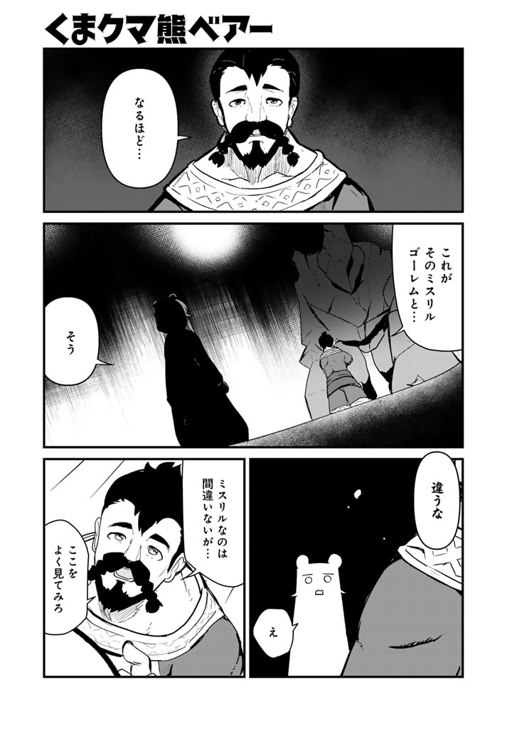 くま　クマ　熊　ベアー 第110話 - Page 2