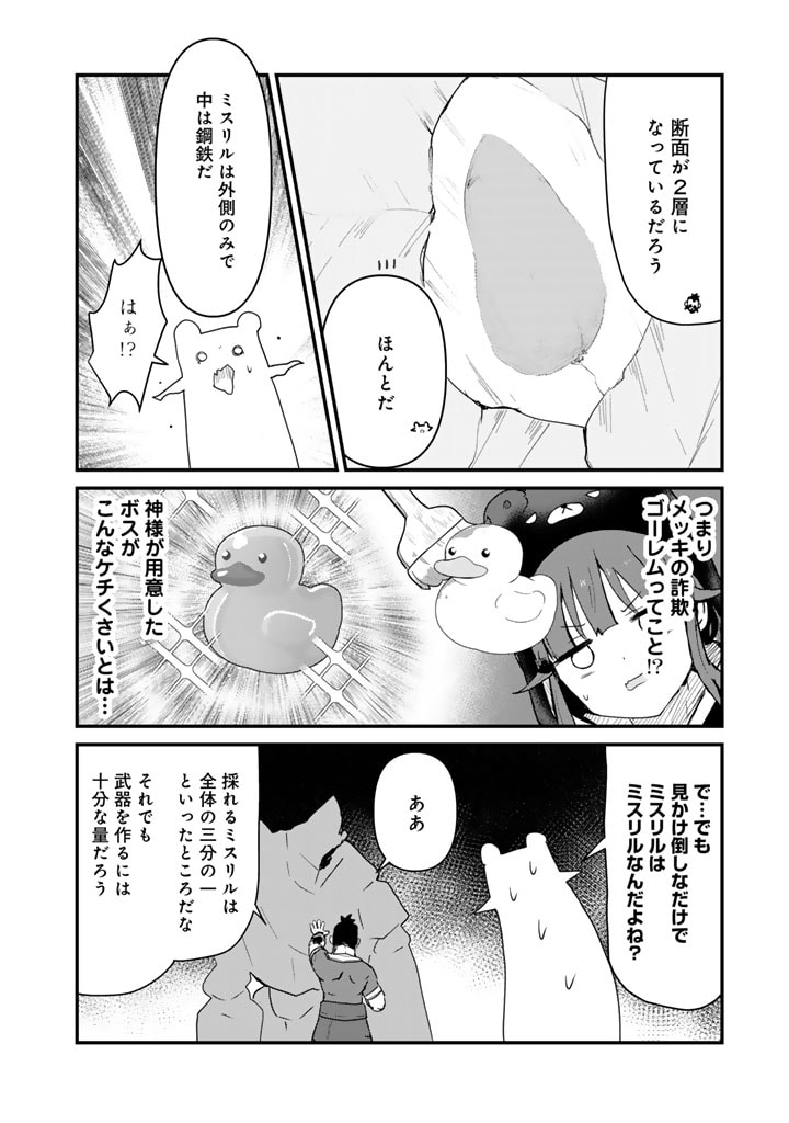 くま　クマ　熊　ベアー 第110話 - Page 3