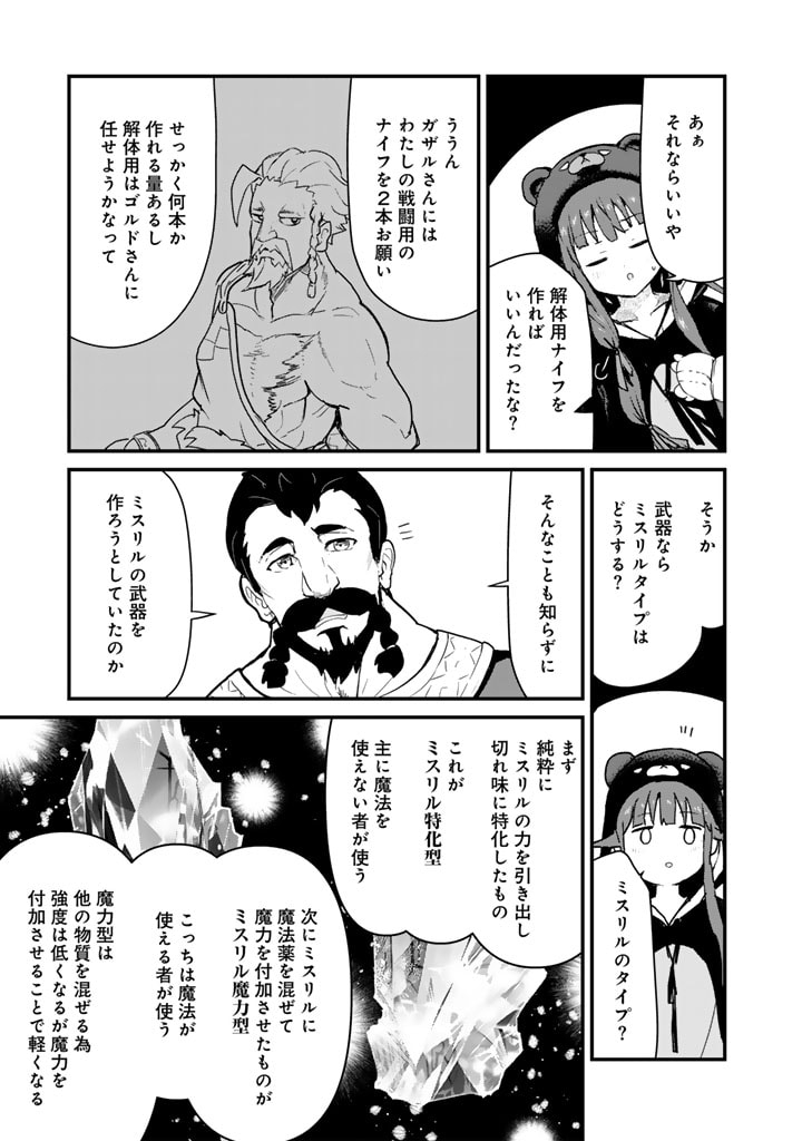 くま　クマ　熊　ベアー 第110話 - Page 4