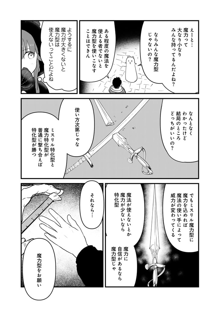 くま　クマ　熊　ベアー 第110話 - Page 5