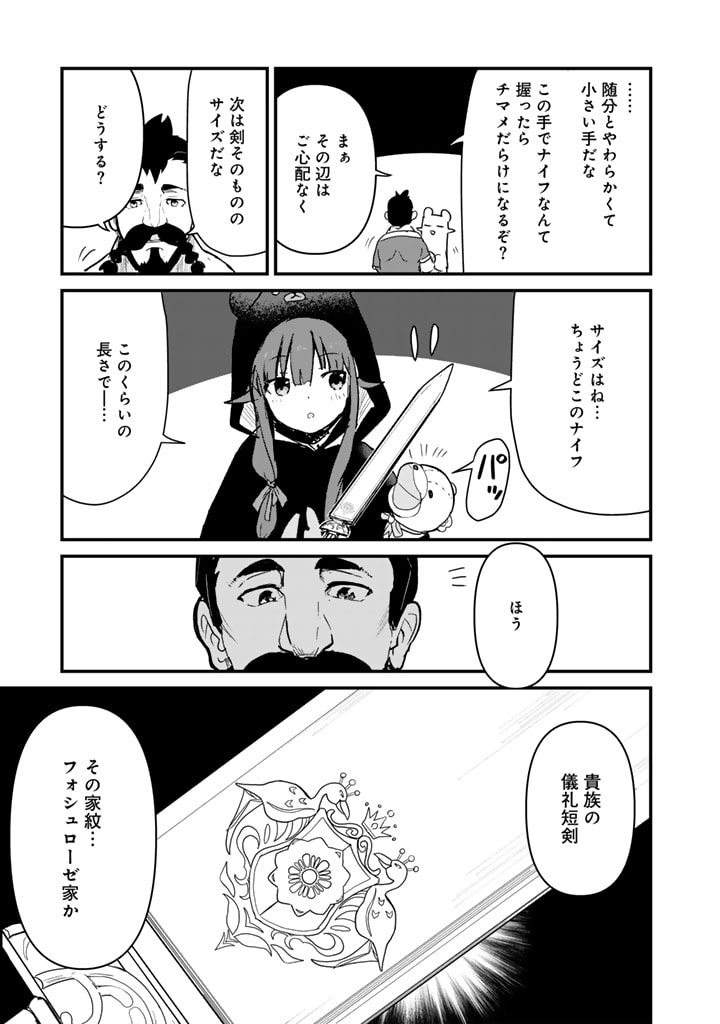 くま　クマ　熊　ベアー 第110話 - Page 6