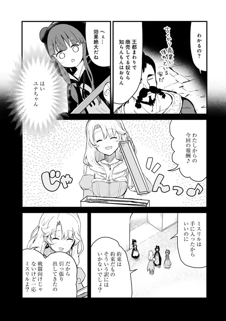 くま　クマ　熊　ベアー 第110話 - Page 6