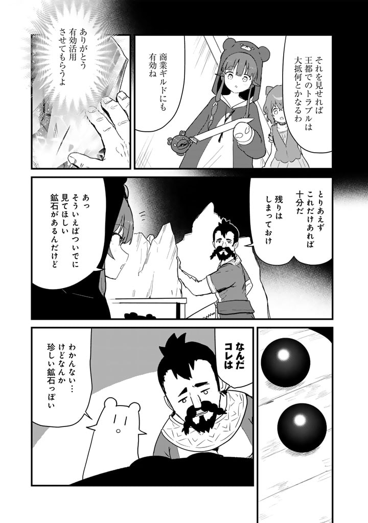 くま　クマ　熊　ベアー 第110話 - Page 7