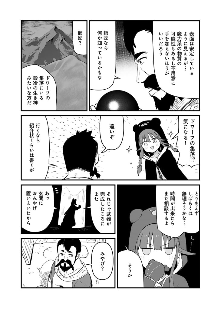 くま　クマ　熊　ベアー 第110話 - Page 8