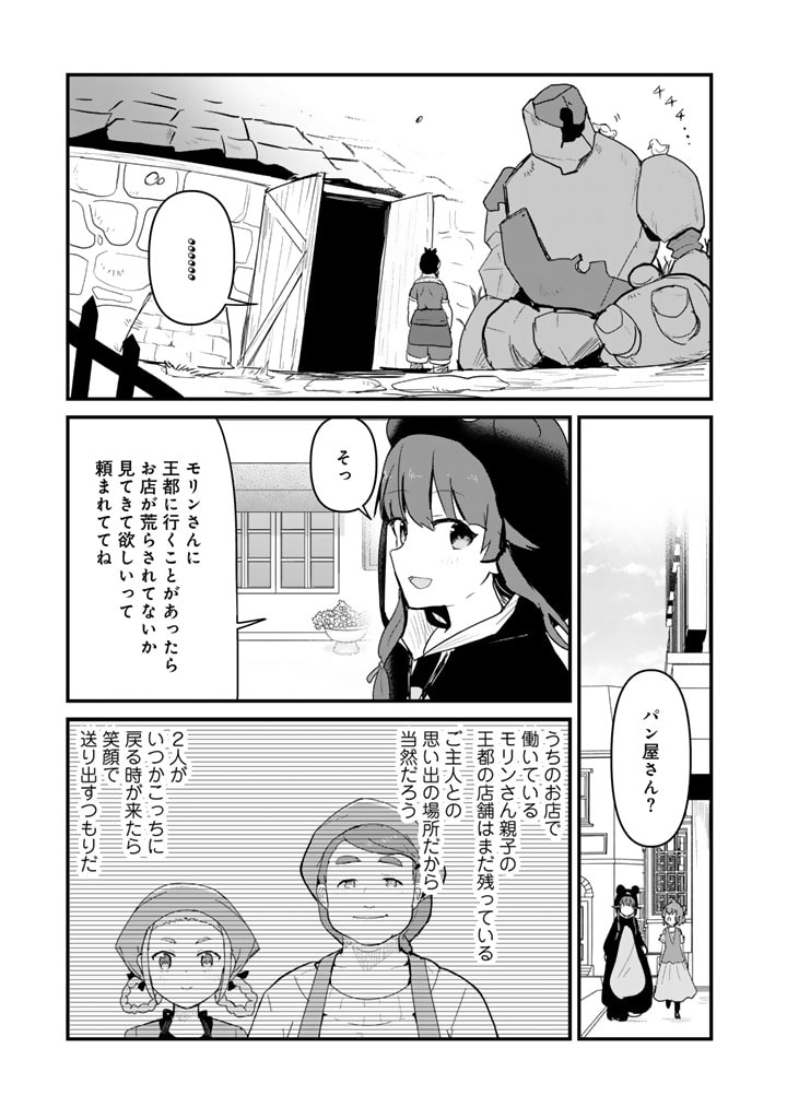 くま　クマ　熊　ベアー 第110話 - Page 10