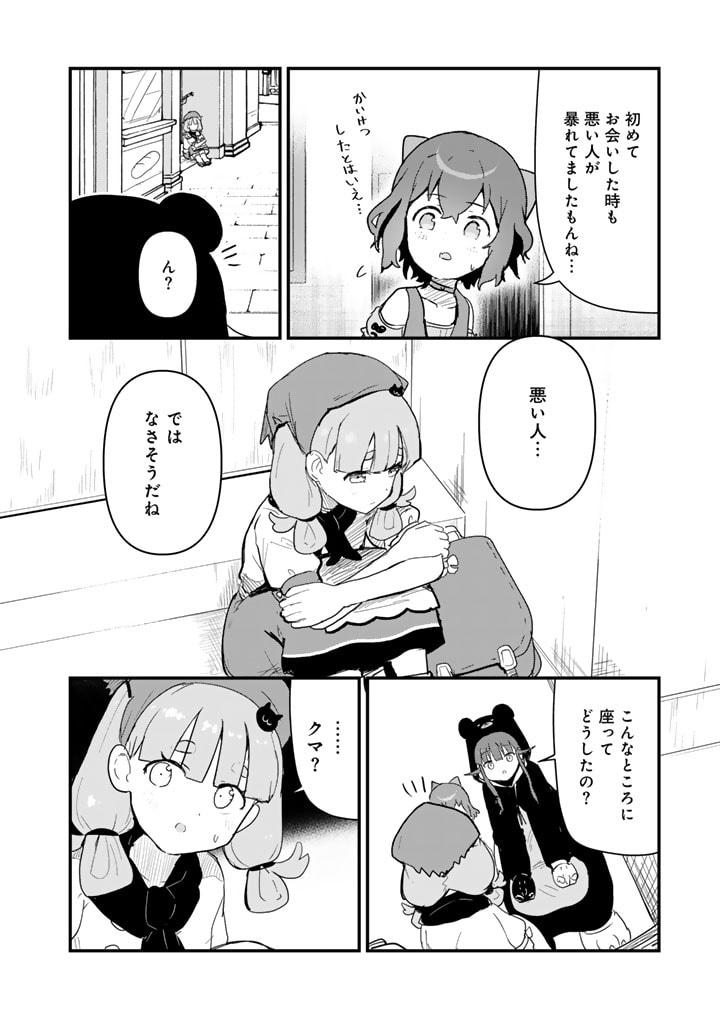 くま　クマ　熊　ベアー 第110話 - Page 10