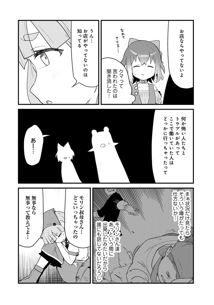 くま　クマ　熊　ベアー 第110話 - Page 12