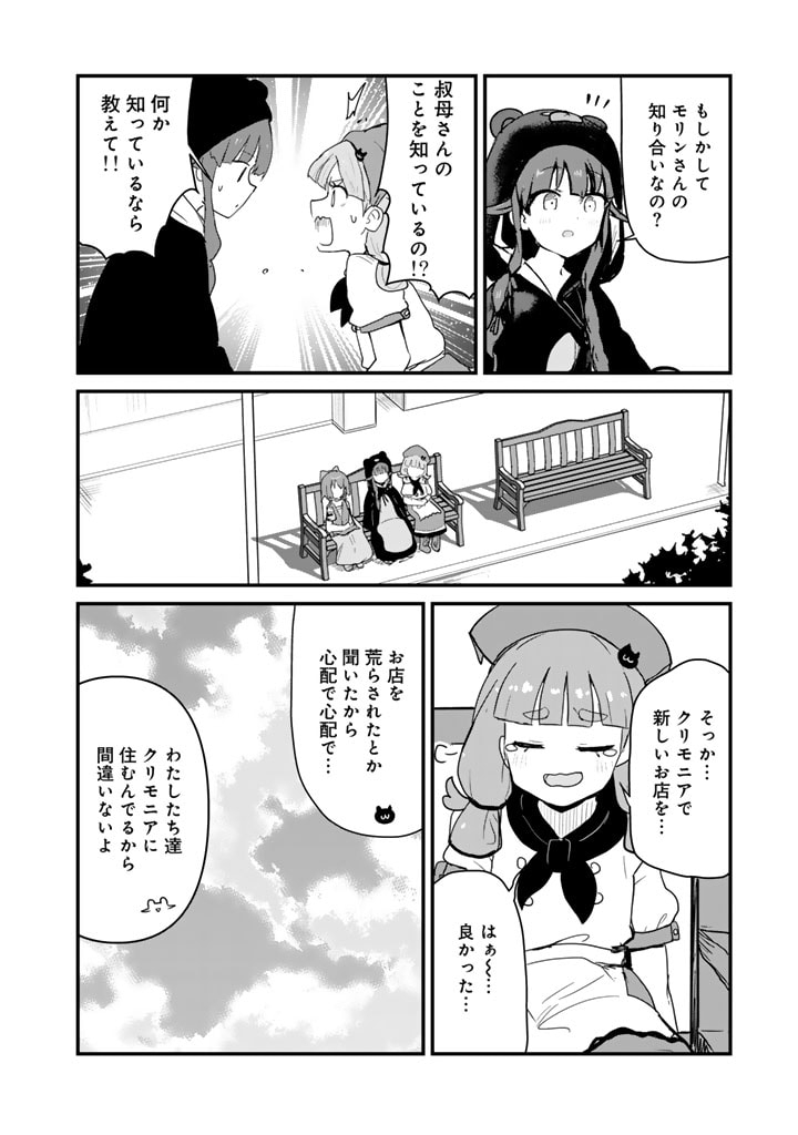 くま　クマ　熊　ベアー 第110話 - Page 12