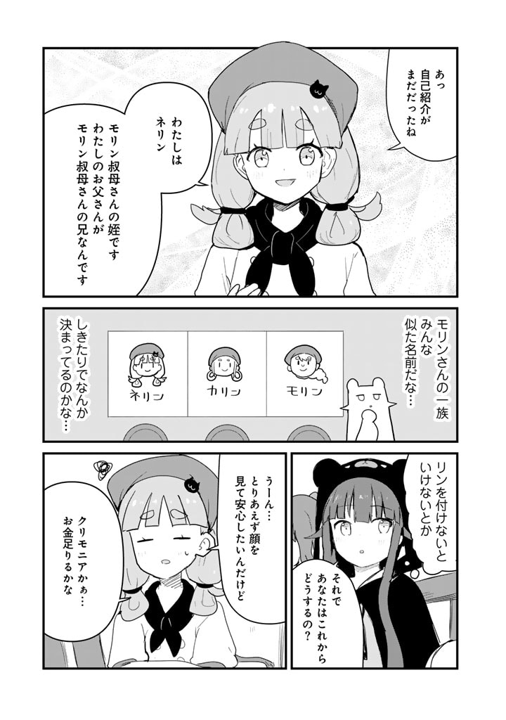 くま　クマ　熊　ベアー 第110話 - Page 14