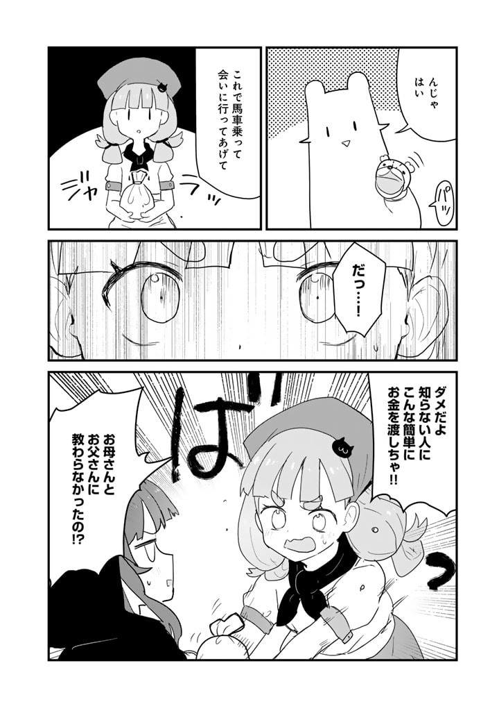 くま　クマ　熊　ベアー 第110話 - Page 14