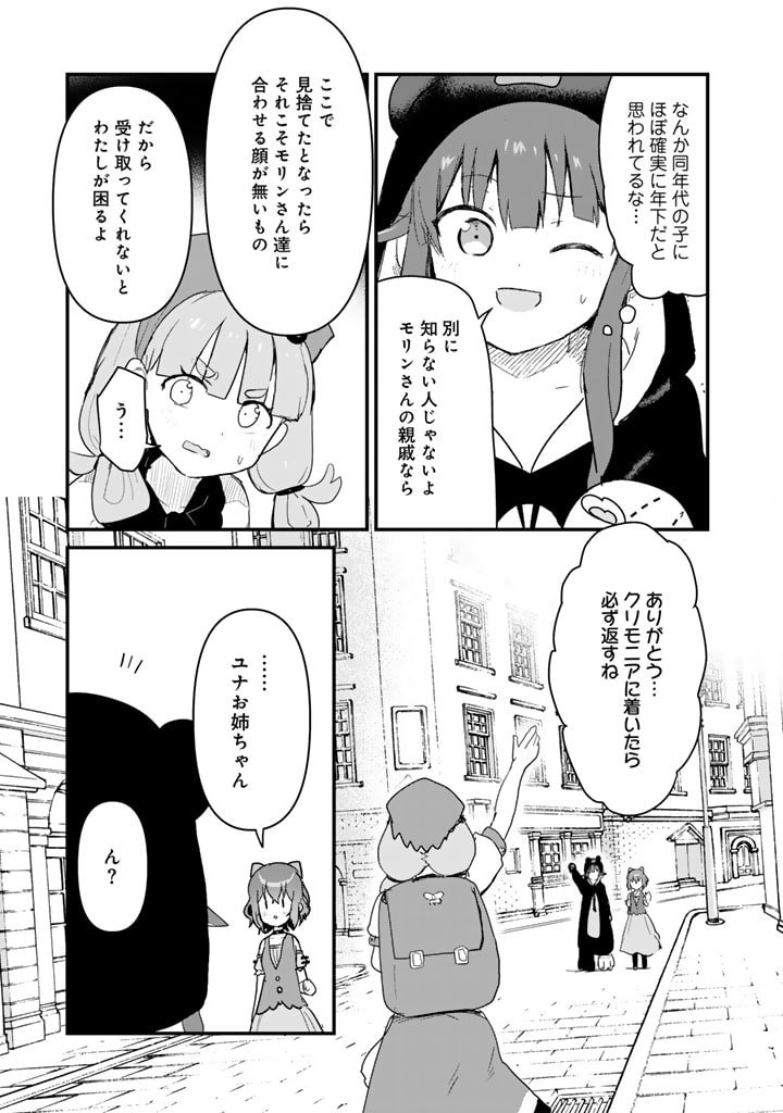 くま　クマ　熊　ベアー 第110話 - Page 16