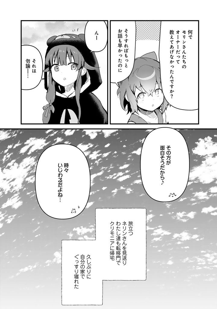 くま　クマ　熊　ベアー 第110話 - Page 16