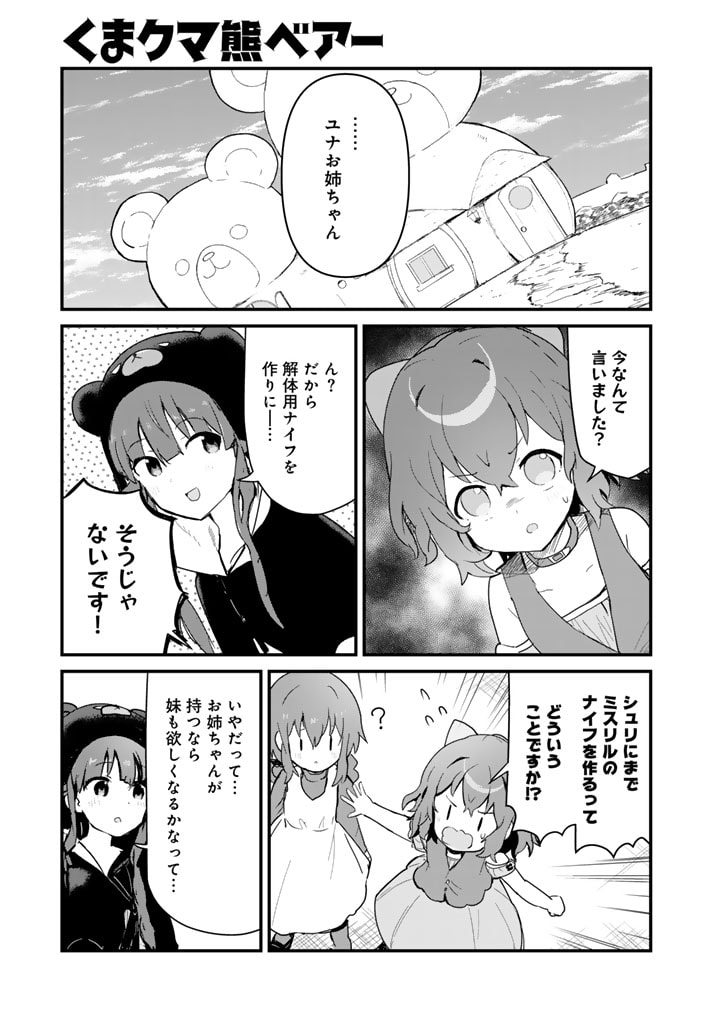 くま　クマ　熊　ベアー 第111話 - Page 2