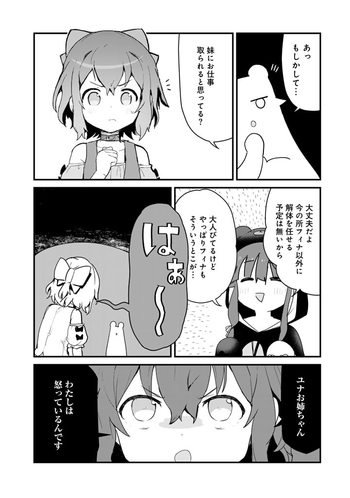 くま　クマ　熊　ベアー 第111話 - Page 3