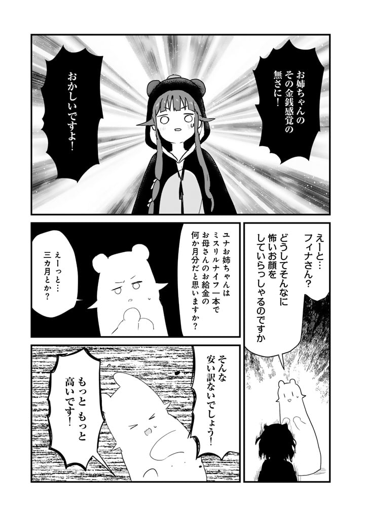 くま　クマ　熊　ベアー 第111話 - Page 3