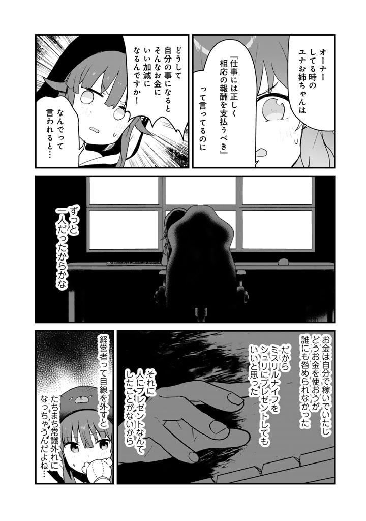 くま　クマ　熊　ベアー 第111話 - Page 5