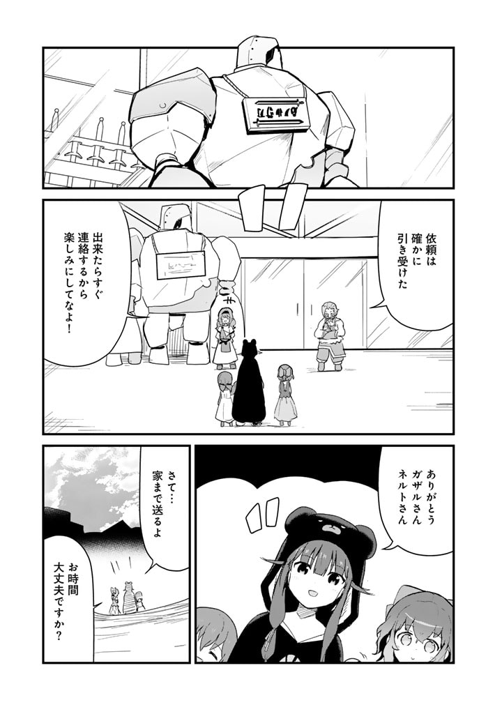 くま　クマ　熊　ベアー 第111話 - Page 8