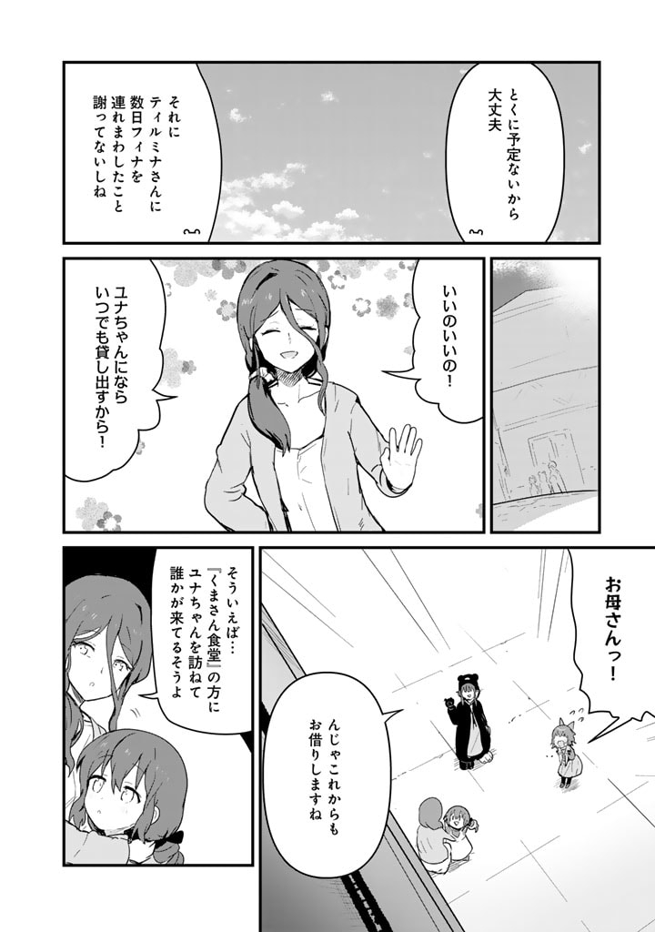 くま　クマ　熊　ベアー 第111話 - Page 8