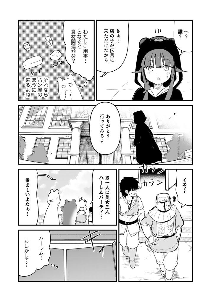 くま　クマ　熊　ベアー 第111話 - Page 10