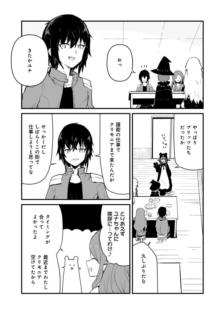 くま　クマ　熊　ベアー 第111話 - Page 11