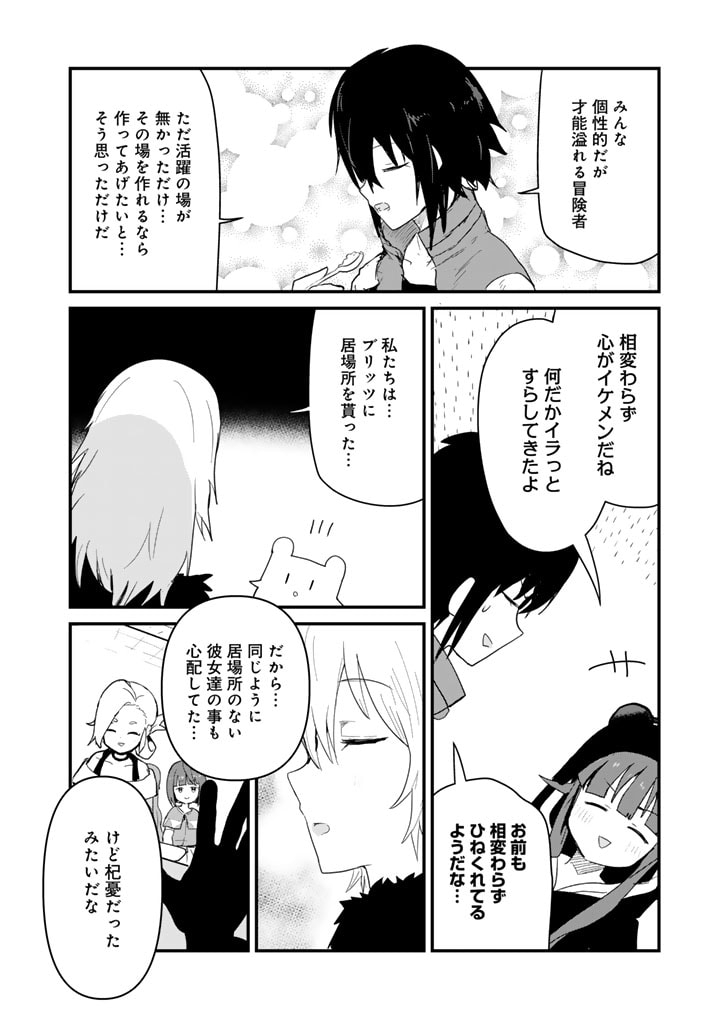 くま　クマ　熊　ベアー 第111話 - Page 13