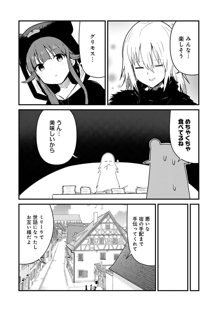 くま　クマ　熊　ベアー 第111話 - Page 14