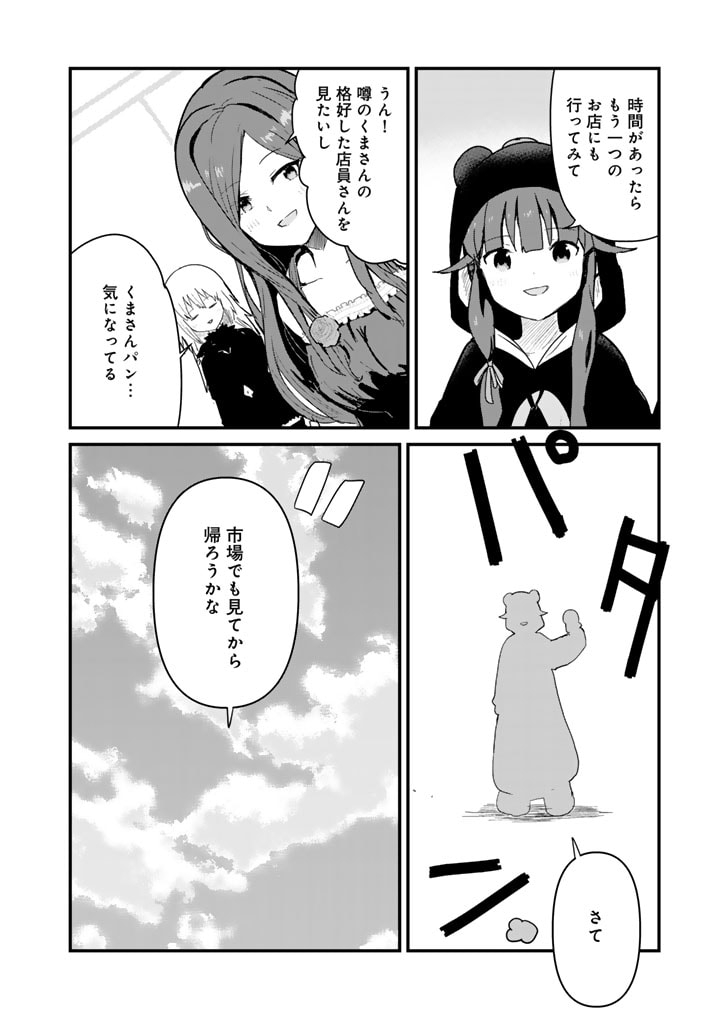 くま　クマ　熊　ベアー 第111話 - Page 14