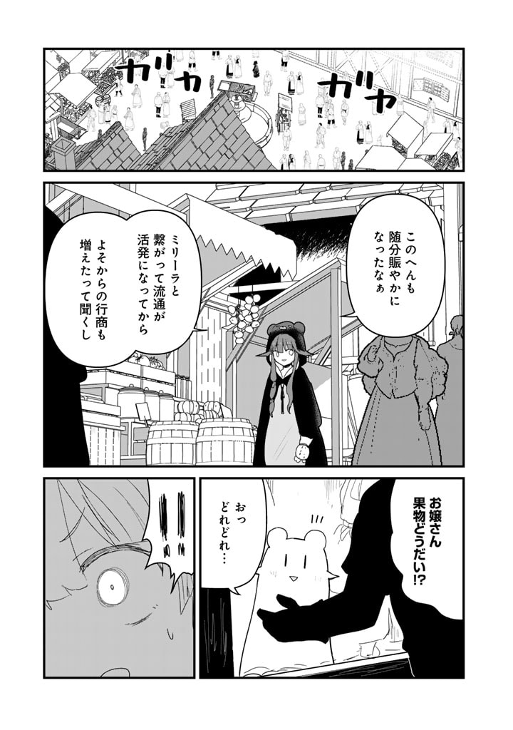 くま　クマ　熊　ベアー 第111話 - Page 16