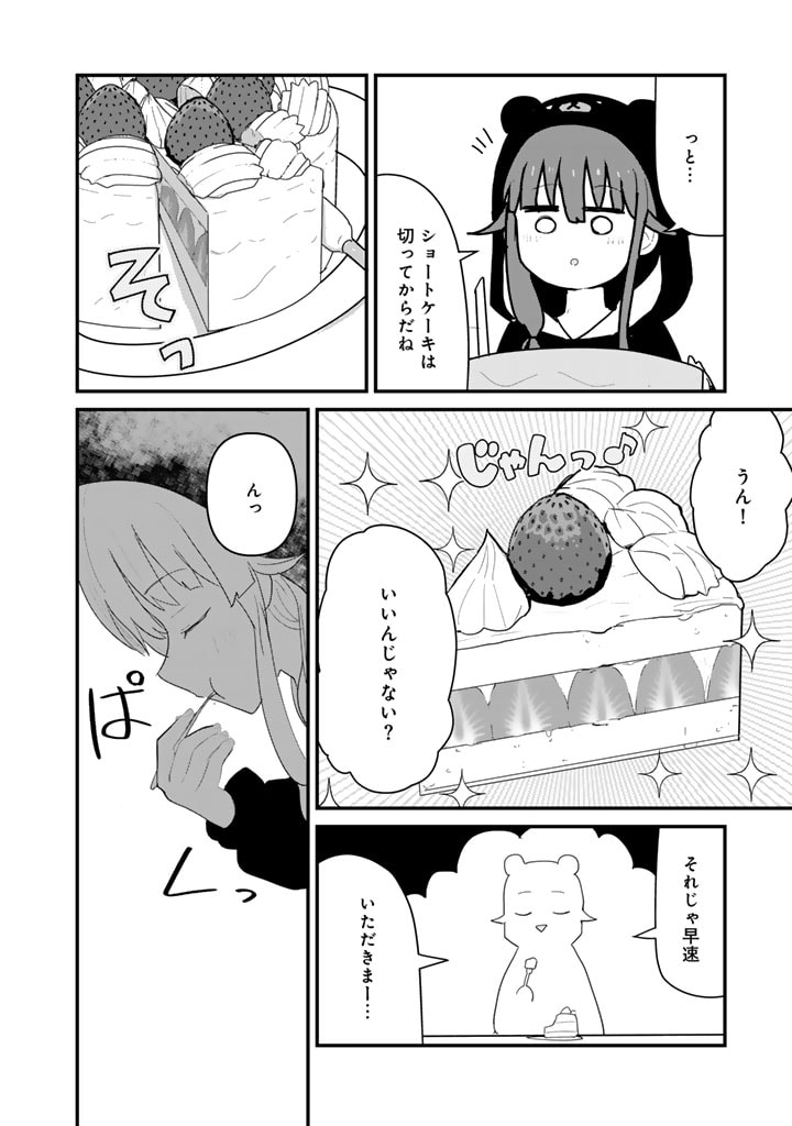 くま　クマ　熊　ベアー 第112話 - Page 5