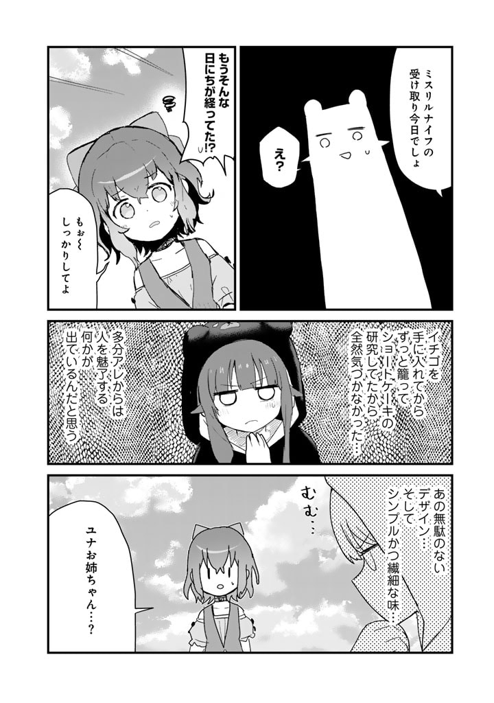 くま　クマ　熊　ベアー 第112話 - Page 7