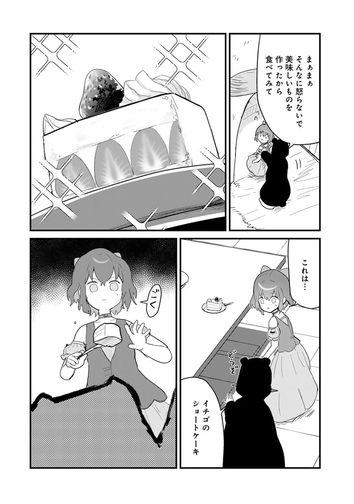 くま　クマ　熊　ベアー 第112話 - Page 8