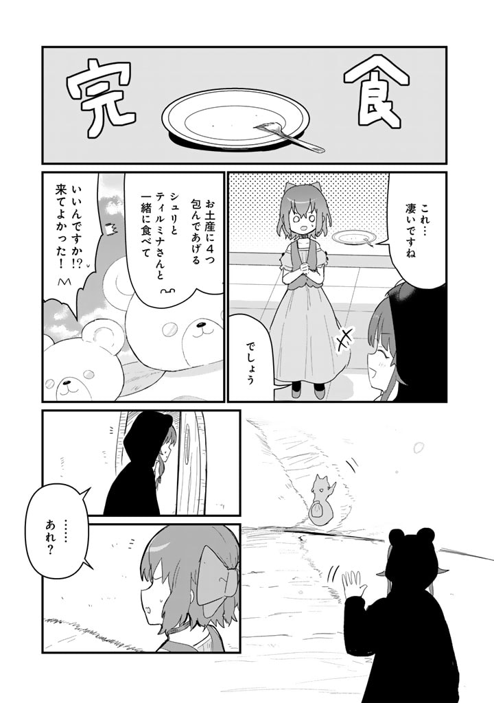 くま　クマ　熊　ベアー 第112話 - Page 12