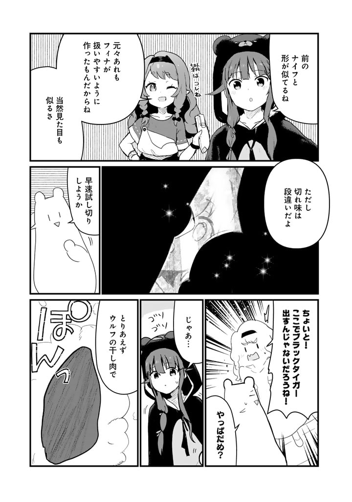 くま　クマ　熊　ベアー 第112話 - Page 14