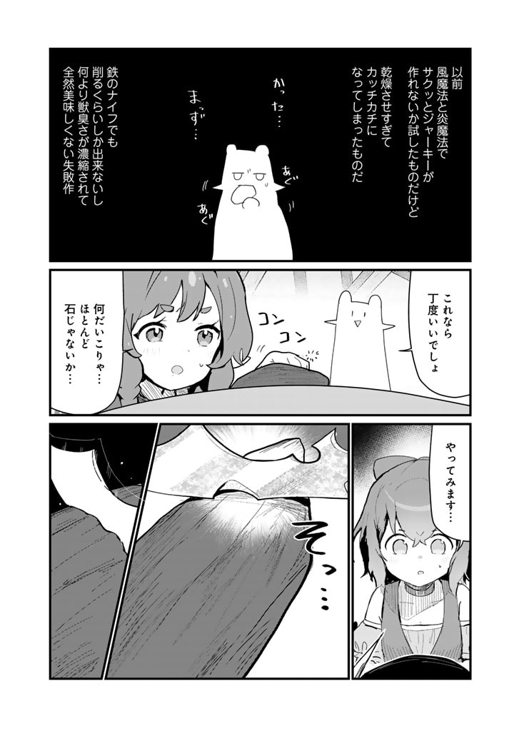 くま　クマ　熊　ベアー 第112話 - Page 15