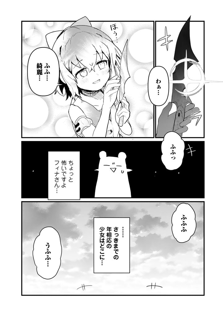 くま　クマ　熊　ベアー 第112話 - Page 16