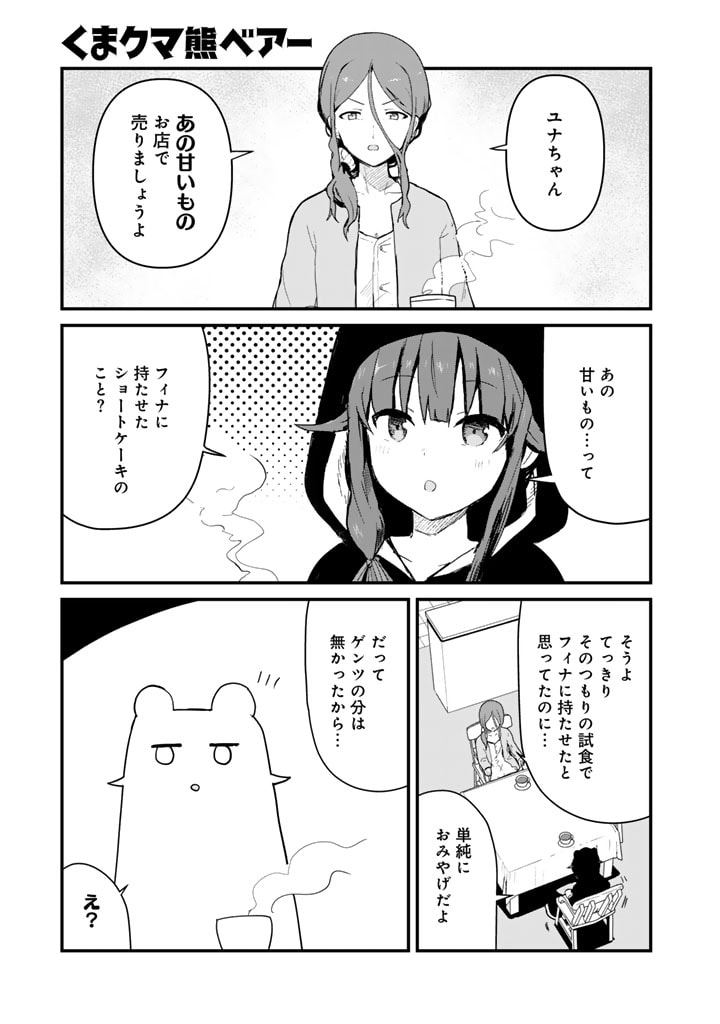 くま　クマ　熊　ベアー 第113話 - Page 2