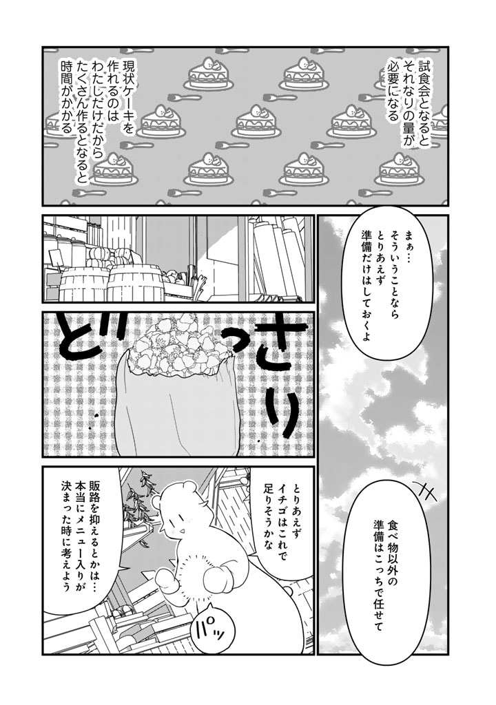 くま　クマ　熊　ベアー 第113話 - Page 3