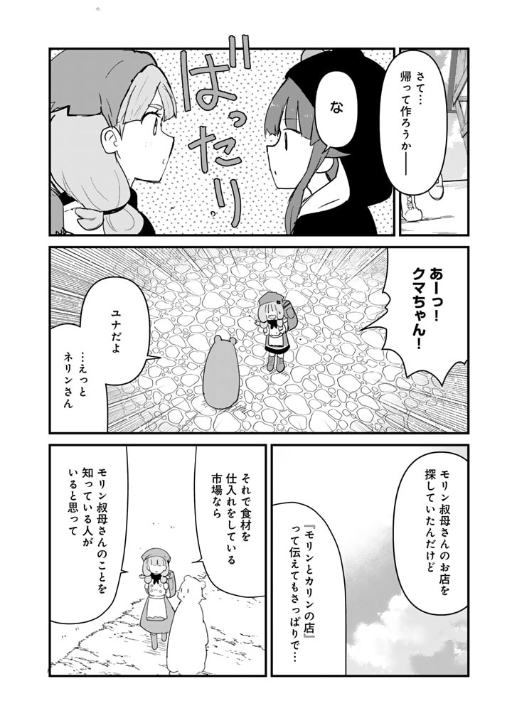 くま　クマ　熊　ベアー 第113話 - Page 5