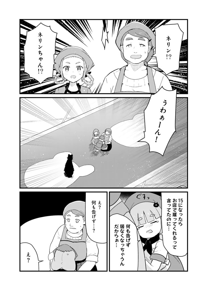 くま　クマ　熊　ベアー 第113話 - Page 7