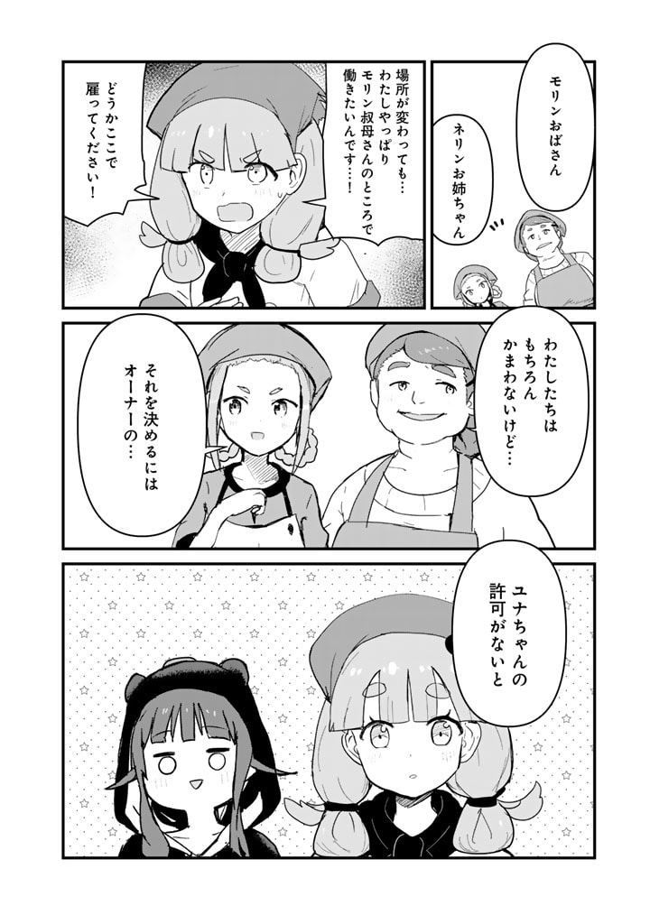 くま　クマ　熊　ベアー 第113話 - Page 9