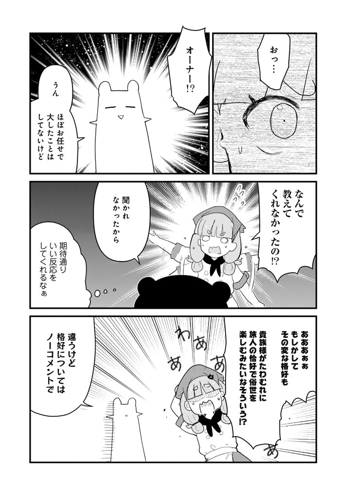 くま　クマ　熊　ベアー 第113話 - Page 10