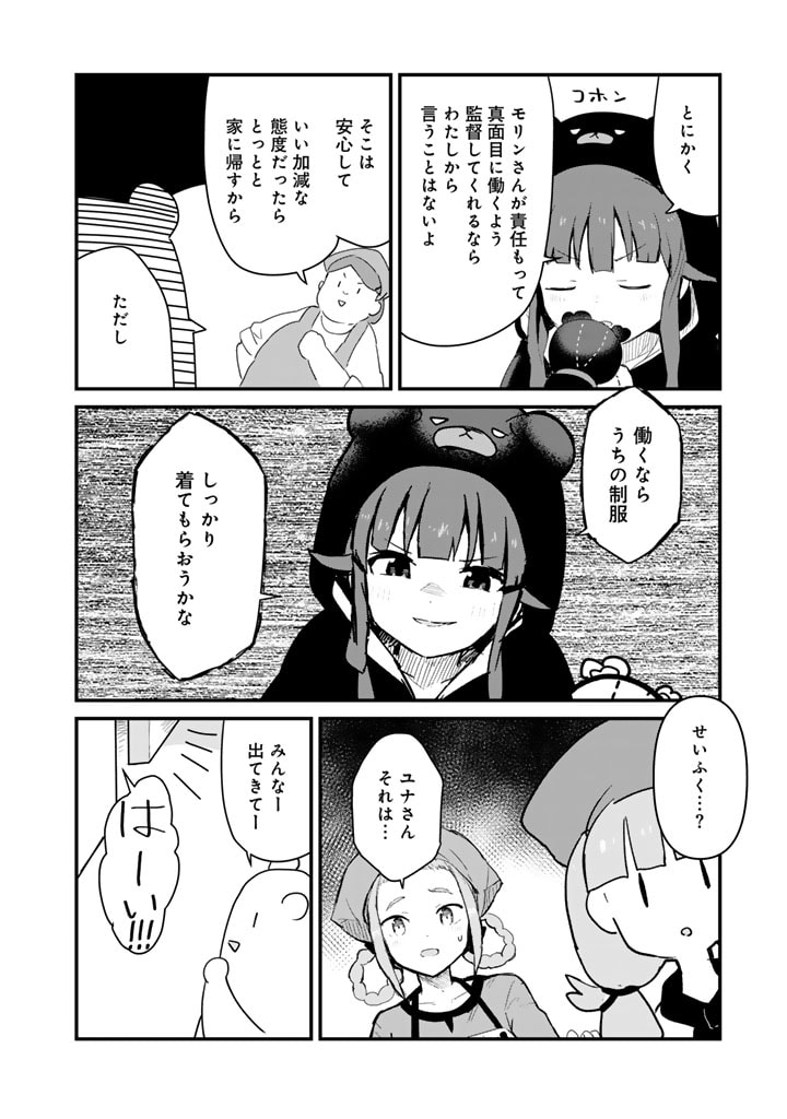 くま　クマ　熊　ベアー 第113話 - Page 11