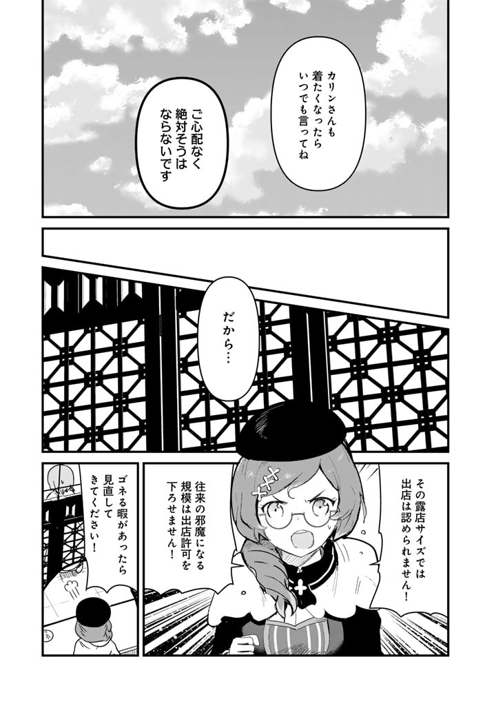 くま　クマ　熊　ベアー 第113話 - Page 14