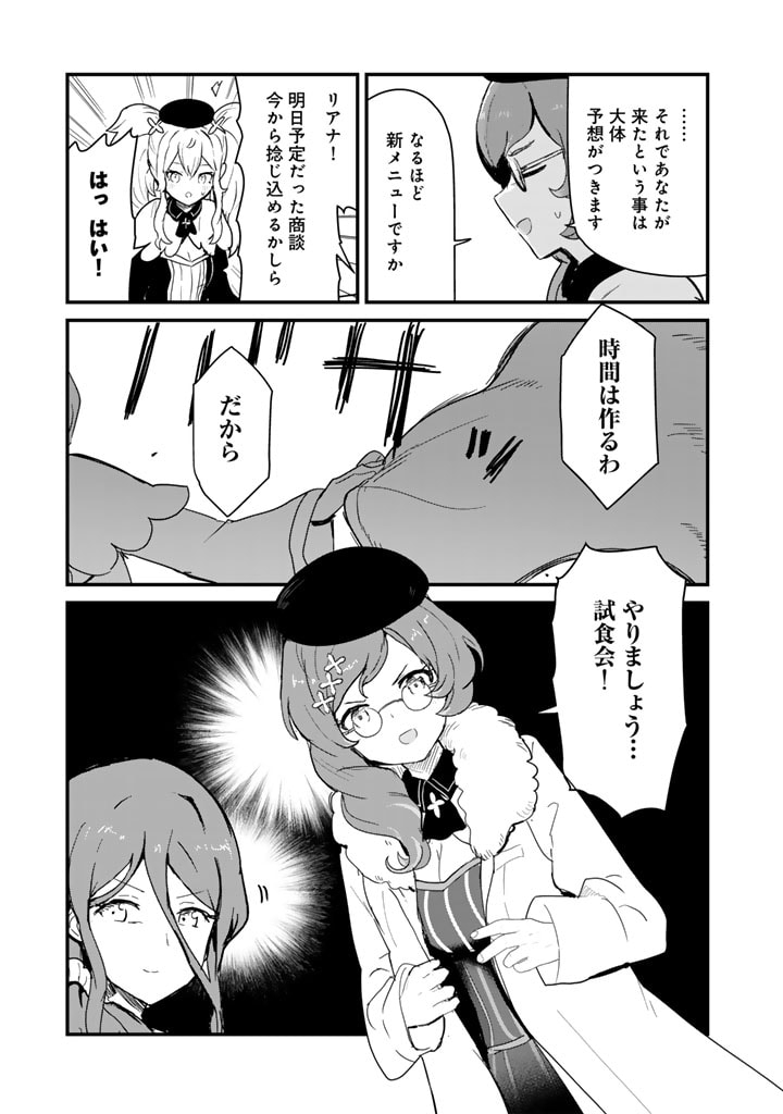 くま　クマ　熊　ベアー 第113話 - Page 16