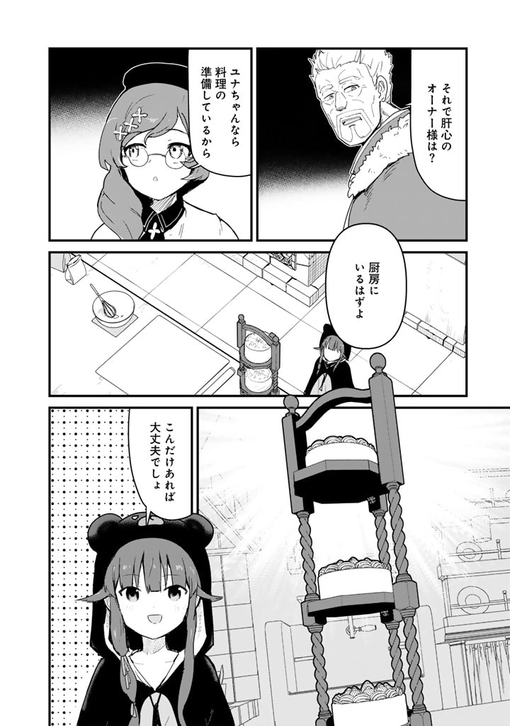 くま　クマ　熊　ベアー 第114話 - Page 2