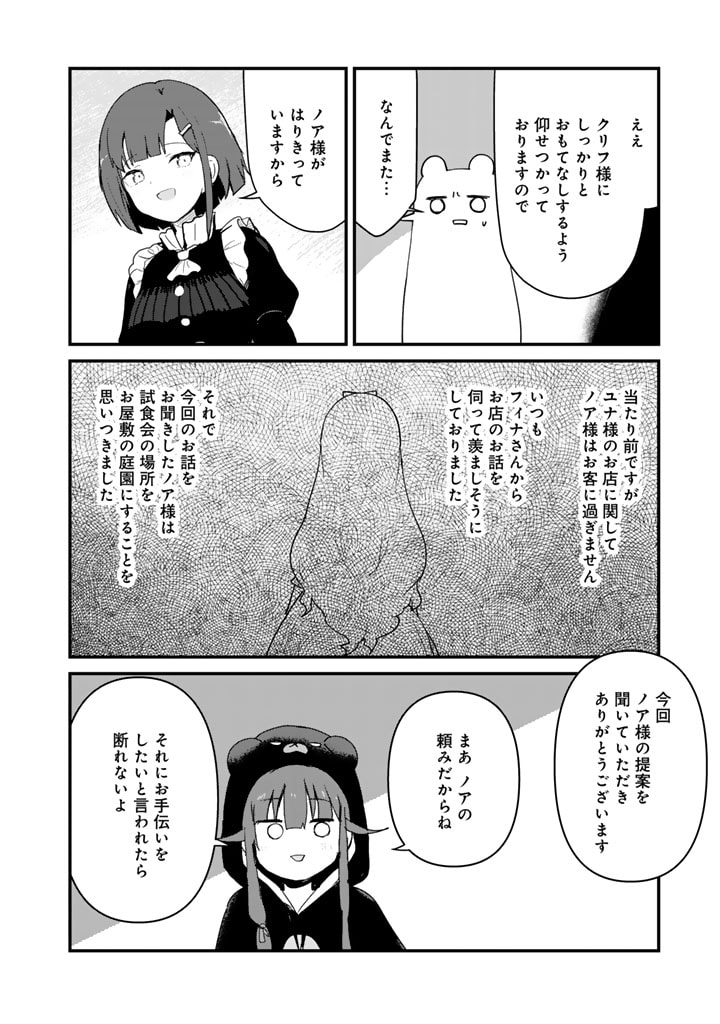 くま　クマ　熊　ベアー 第114話 - Page 4