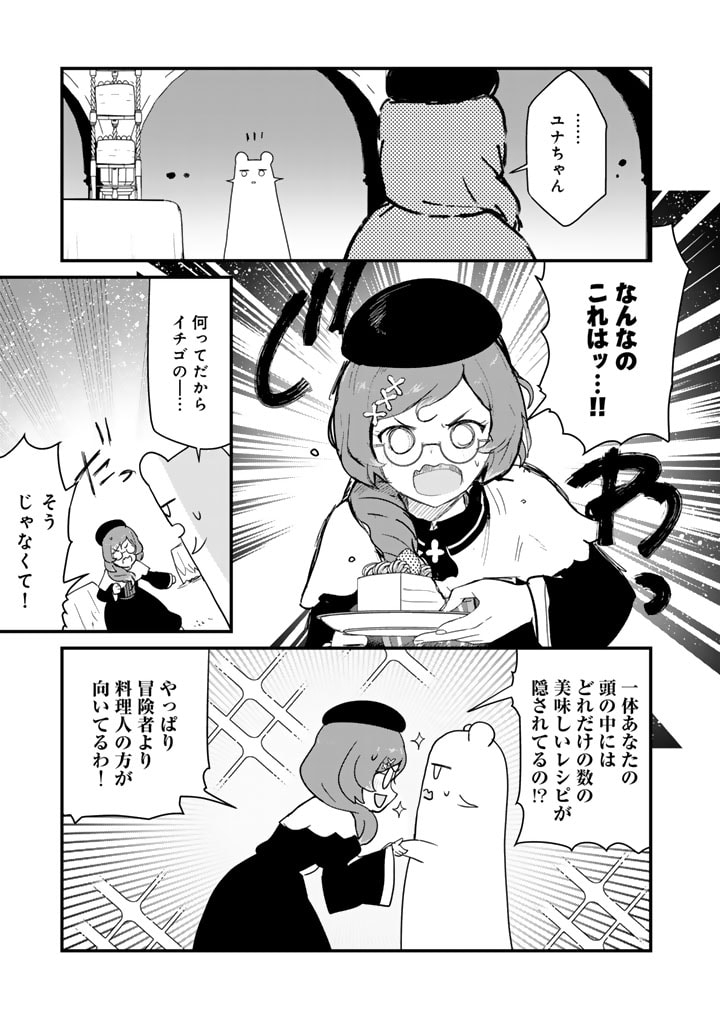 くま　クマ　熊　ベアー 第114話 - Page 9